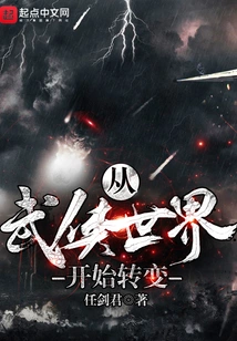 Transformation from the World of Martial Arts