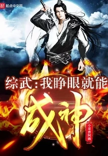 Zongwu: I Can Become a God by Opening My Eyes