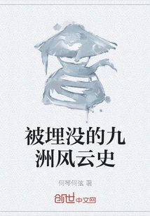 The Buried History of Jiuzhou