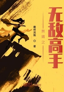 The Invincible Master of the Son-in-law