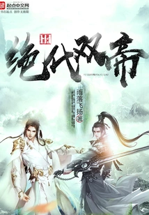 The Two Peerless Emperors