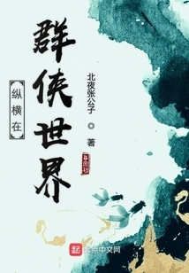 Across the World of Heroes