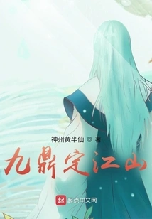 Jiuding Determines the Country