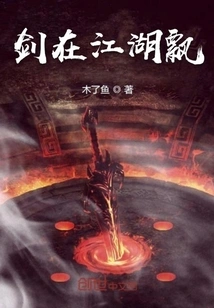 The Sword Floats in the Rivers and Lakes