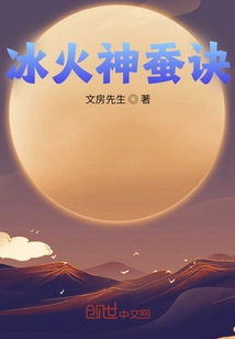 Ice and Fire God Silkworm Art