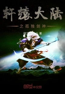 The Lonely Sword God of Xuanyuan Continent