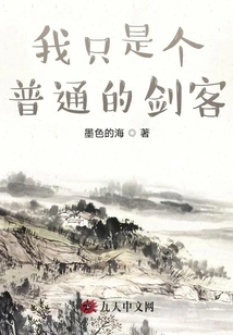 I'm Just an Ordinary Swordsman