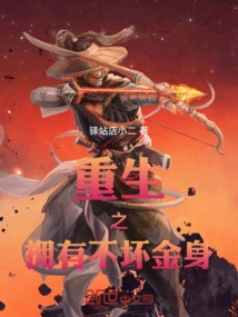 Rebirth with an Indestructible Golden Body