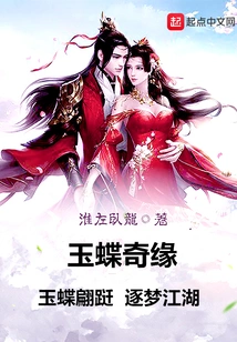 Romance of Jade Butterfly