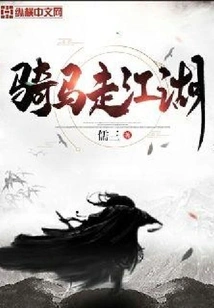 Traveling on Horseback