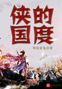 The Country of Chivalrous People