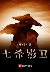 Seven Kills Shadow Guard