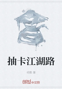 Drawing Cards on Jianghu Road