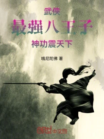 Martial Arts: the Strongest Eighth Prince, Whose Magical Skills Shock the World