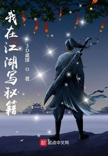 I Write Secret Books in Jianghu