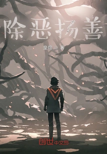 Eliminate Evil and Promote Good