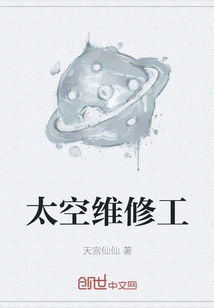 Space Maintenance Worker