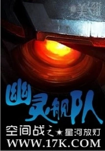 Space War Ghost Fleet