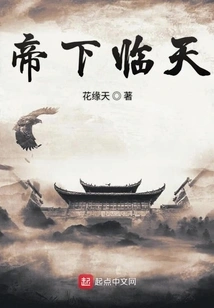 The Emperor Comes to Heaven