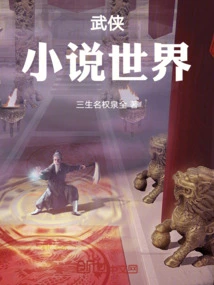 The World of Martial Arts Novels