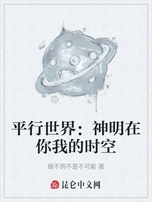 Parallel World: Gods Are in Your and My Time and Space