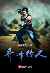 Descendants of Qiao Feng