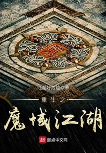 Rebirth of the Demon Realm Jianghu