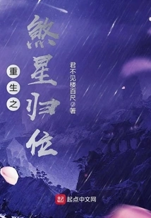 The Evil Star of Rebirth Returns