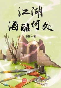 Where Can Jianghu Wake up from Drunkenness?