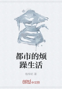 The Irritable Life in the City