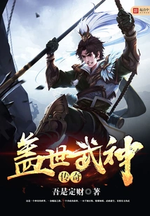 The Legend of the Unparalleled Martial God