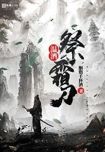 Warm Wine and Frost Knife