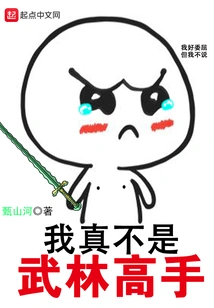 I'm Really Not a Martial Arts Master