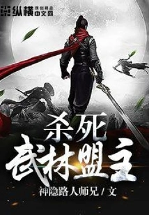 Kill the Martial Arts Leader