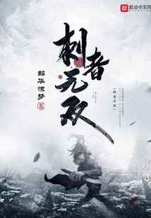 The Assassin is Unparalleled