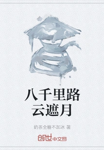 Eight Thousand Miles of Road, Clouds Cover the Moon