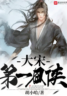 The Most Embarrassing Hero in the Song Dynasty