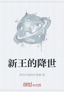 The Coming of the New King