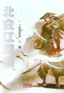 Beixuan Rivers and Lakes Record