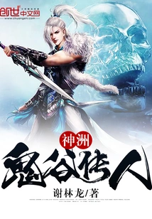 Shenzhou: Descendants of Ghost Valley