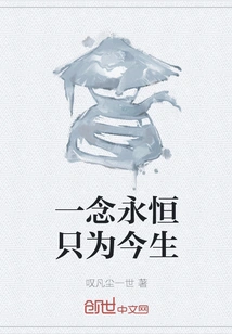 One Thought of Eternity is Only for This Life