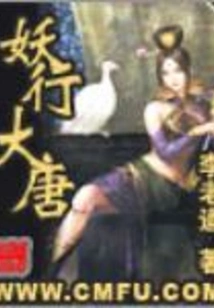 Demons Roam the Tang Dynasty