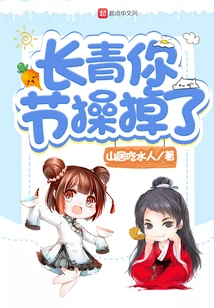 Changqing, You Have Lost Your Moral Integrity