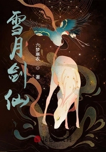 Xueyue Sword Immortal