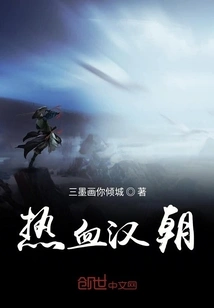 Hot-blooded Han Dynasty