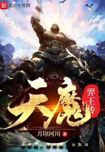 The Legend of the Demonic King