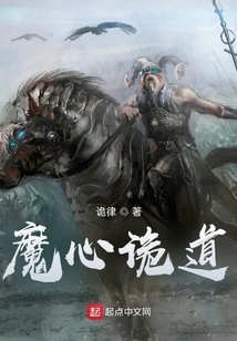 Devil's Heart and Tricks