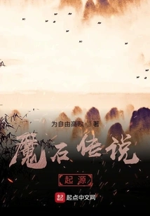 The Origin of the Magic Stone Legend