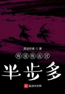 Have You Ever Gone More Than Half a Step?