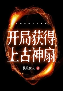 Get the Ancient God Fan at the Start